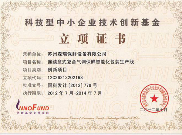 2011科技部創新基金項目