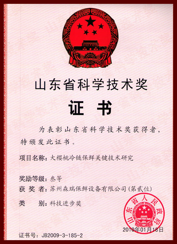 科技進步獎