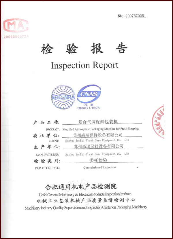 復合氣調包裝機混氣機檢測報告-1