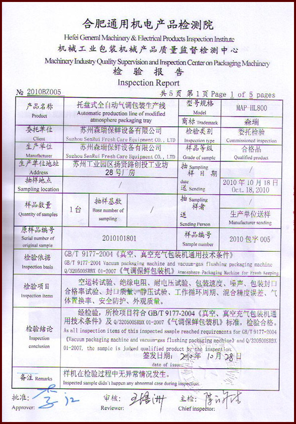 托盤式氣調機檢測報告2