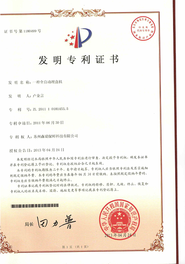 專利證書