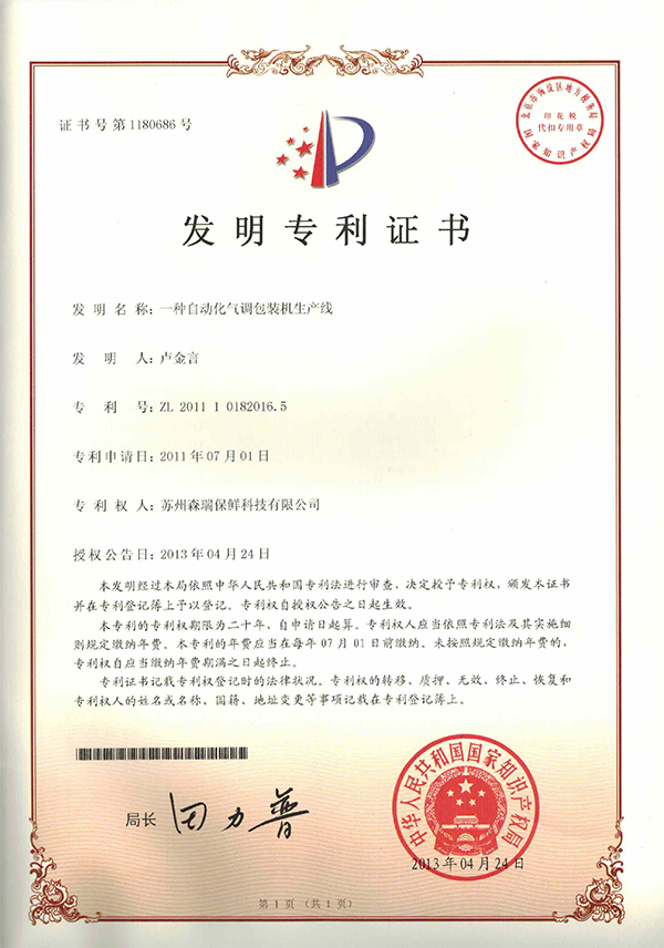 專利證書