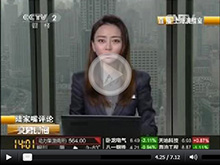 中央電視臺專訪視頻