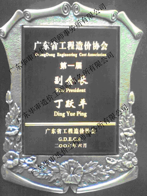 副會長