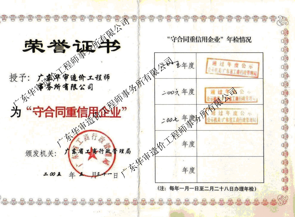 榮譽證書