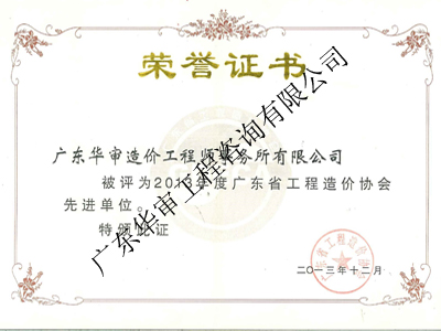 榮譽證書