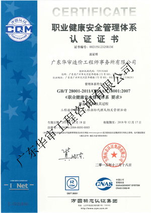 職業健康安全管理體系認證證書